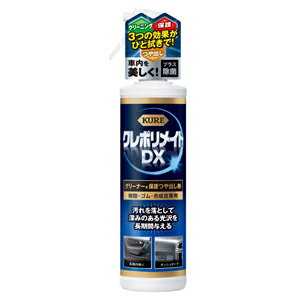 クレポリメイトDX 200ml 1253|6856053|トラック用品 カー用品 トラック 車 プラスチック ダッシュボード タイヤ ツヤ出し 艶出し剤 保護剤 KURE クレ