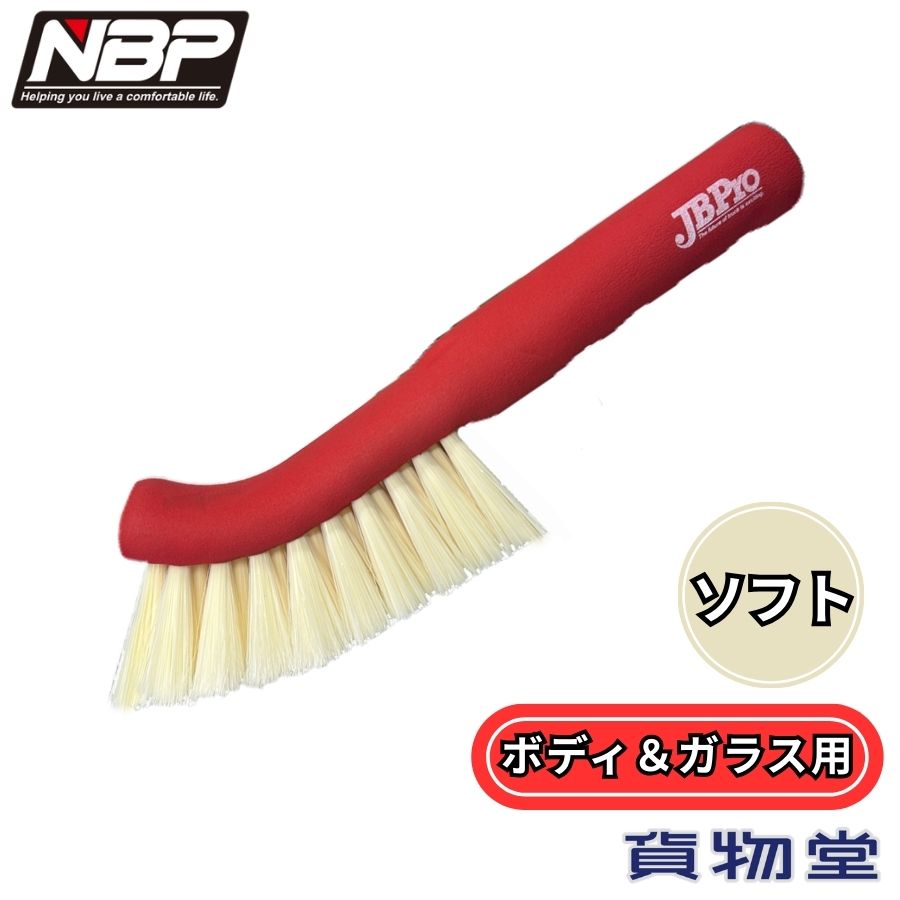 Rakuten - 洗車ブラシ スタンダードタイプ ソフト 300mm 日本ボデーパーツ工業 JBPRO-102 8241102 トラック用品 トラック用 トラック 車 洗車 洗浄 洗車用品 洗車用具 ブラシ ボディ＆ガラス用 柔らかい ミニバン・SUV・ワンボックスにも
