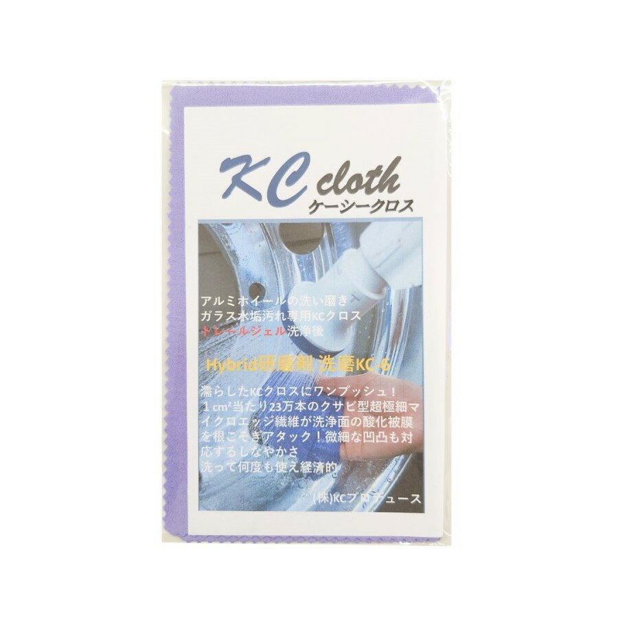 KCクロス（洗磨KC-6専用水洗い磨きクロス）|KCプロデュース|トラック用品 カー用品 トラック 