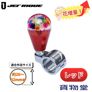 水中花ハンドルスピンナー レッド ジェットイノウエ 506151 トラック用品 カー用品 トラック 車 内装 装飾 インテリア ハンドルスピンナー ハンドル ステアリング スピンナー くるくる 水中花 レトロ 復刻 汎用 縦列駐車 車庫入れ 幅寄せ