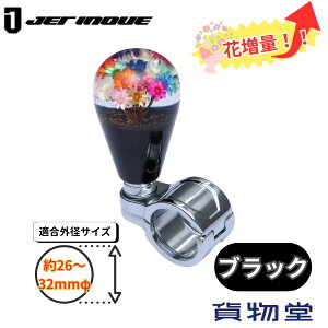 水中花ハンドルスピンナー ブラック ジェットイノウエ 506153 トラック用品 カー用品 トラック 車 内装 装飾 インテリア ハンドルスピンナー ハンドル ステアリング スピンナー くるくる 水中花 レトロ 復刻 汎用 縦列駐車 車庫入れ 幅寄せ