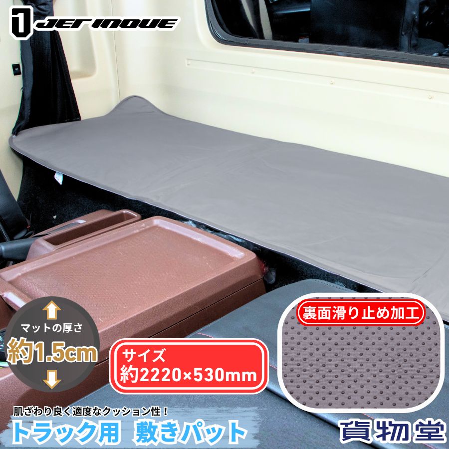 楽天市場】トラック蓄熱マットの通販