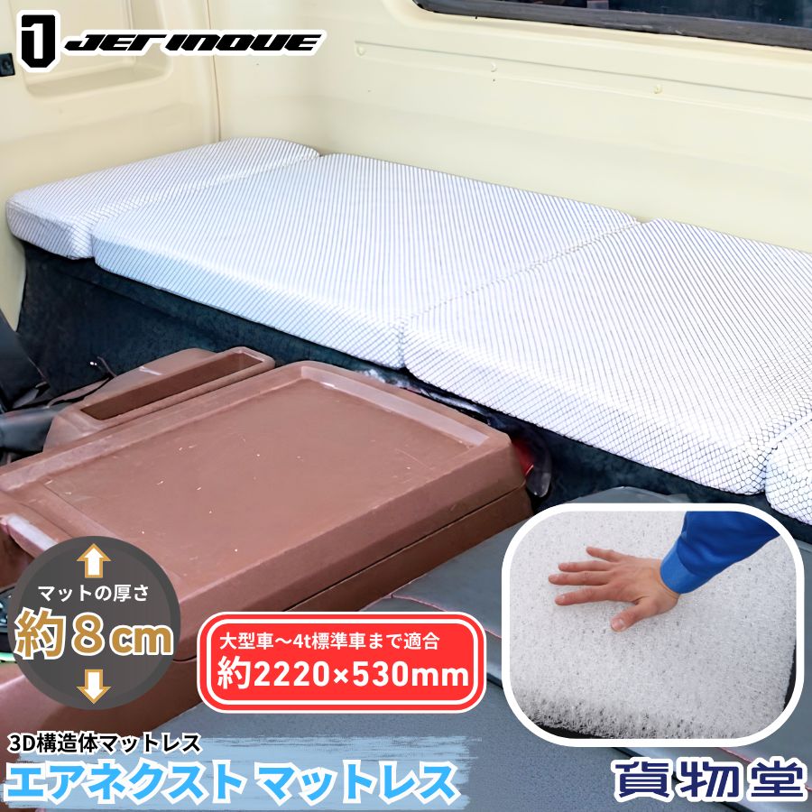 楽天市場】スーパーグレート（寝具｜内装用品）：トラック用品<車用品