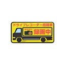 【本日エントリーでP得】トラック用品 PDS315 ドライブレコーダー用ステッカー特大|1122830000|トラック用品 トラック用 カー用品 防犯 セキュリ...