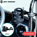 トラック用アシストグリップ固定式ドリンクホルダー カップタイプ ジェットイノウエ 592011 トラック用 トラック ドリンクホルダー 人気 売れ筋 おすすめ