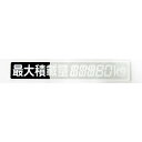 【本日エントリーでP得】JBデジタル積載量ステッカー 5桁用