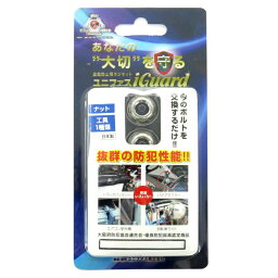 iGuard TKバッテリー用盗難防止ナットキット M10/P1.25