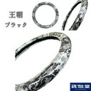 金華山ハンドルカバー 王朝 黒 ブラック トラック用品 トラック用 トラック 軽自動車用 軽自動車 軽 軽トラ カー用品 車用品 車 ハンドルカバー ステアリングカバー 極太 金華山 王朝 黒 ブラック ターン Sサイズ ML LM 2HS 2L 人気 おすすめ