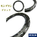 金華山ハンドルカバー モンブラン ブラック|トラック用品 トラック用 トラック 軽自動車 軽 軽トラ カー用品 車用品 車 ハンドルカバー ステアリングカバー 極太 金華山 モンブラン 黒 ブラック ターン トラック用 軽自動車用 Sサイズ ML LM 2HS 2L 人気 おすすめ