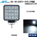 楽天トラック用品貨物堂 楽天市場店526882 WL-35 LEDワークランプ角型 16W3.5インチ 12/24V共用|トラック用 ジェットイノウエ ジェット 作業灯 路肩灯 フォグランプ バックフォグ 庫内灯 6000ケルビン ワークランプ フォグ 角型 明るい ホワイト