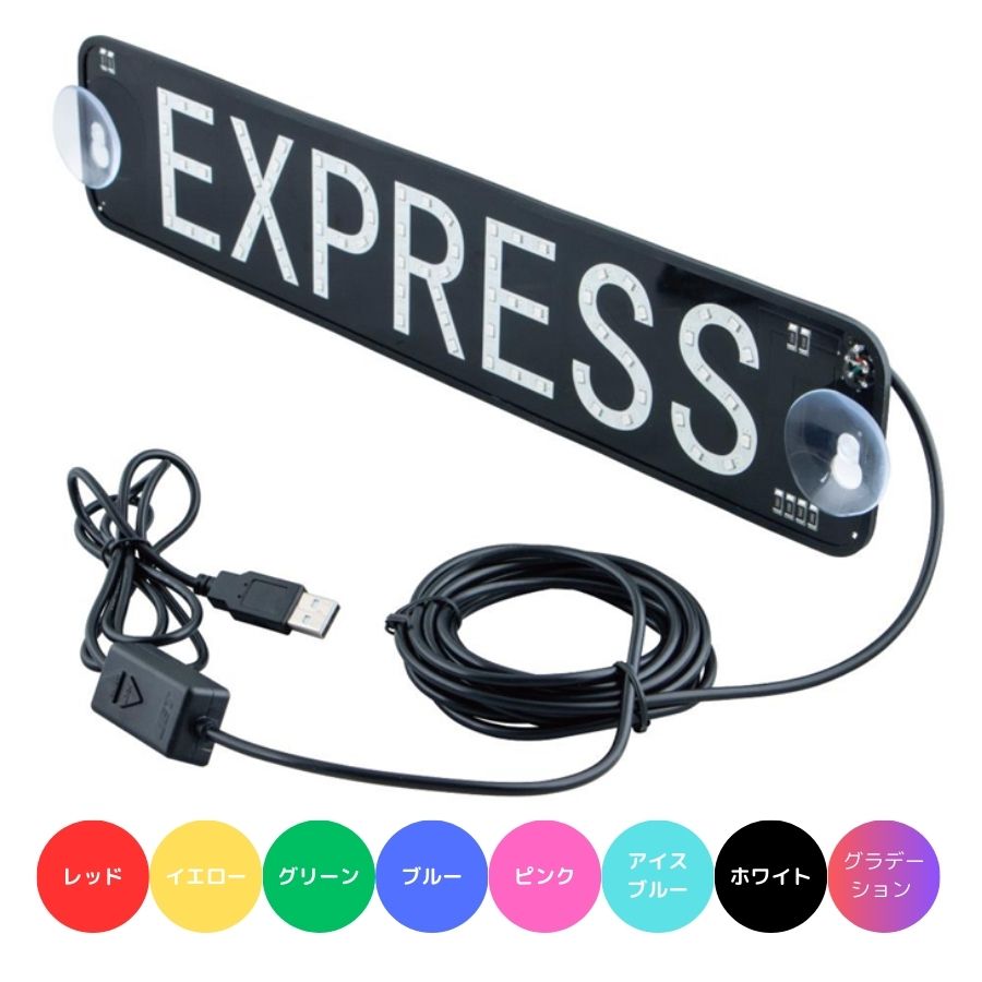 エクスプレス① LED アクリルプレート EXPRESS トラックの通販