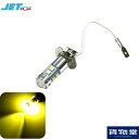 【千円OFFクーポン付】529492 LB-02ネオLEDバルブH3タイプ イエロー(3000k)DC12V/24V共用|トラック用品 トラック用 トラック 2...