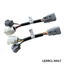 小糸製作所 LEDRCL-HH17 LEDテールランプ用ハーネス コネクタ変換ハーネス左右セット(日野17用) 3610214 日野 17プロフィア