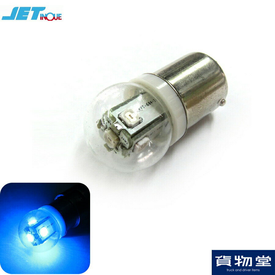 528701 JET BA15S型LEDバルブシングル球 ブルー(24V用)