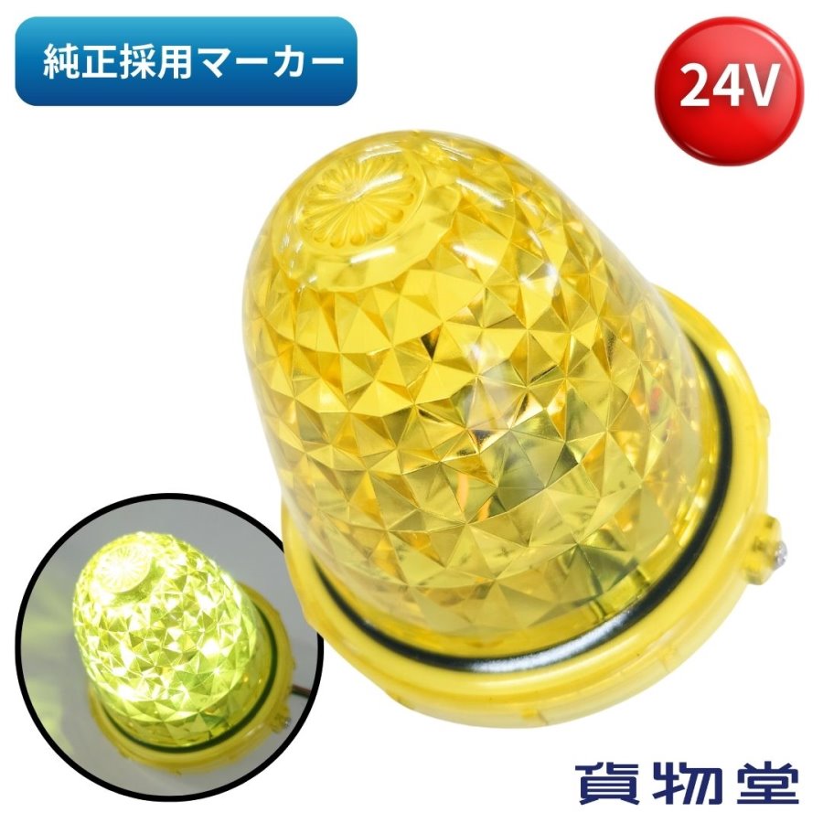 楽天市場】マーカーランプ 純正（カラーイエロー）（車用品