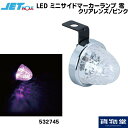 532745 JET LED ミニサイドマーカーランプ 零(ゼロ) クリアレンズ/ピンク トラック用品ジェット ジェットイノウエ JET トラック用品 トラック用 トラック LED LEDマーカー LEDマーカーランプ ゼロ 零 LED JETマーカー 明るい 眩しい 人気 おすすめ 24V 12V