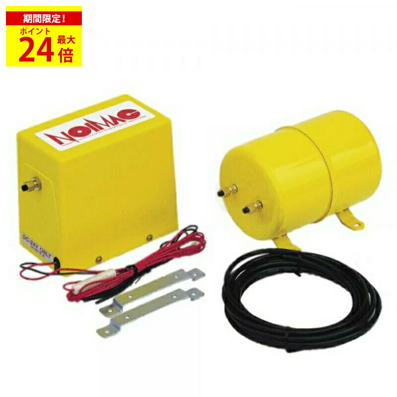 ＼期間限定P最大24倍／ ノイマック コンプレッサー+2.2Lエアータンクセット12V用 MAX-NE-12 ニッケン 5290394【代引き不可】|トラック用品 トラック用 トラック カー用品 車用品 エアーホーン ヤンキーホーン エアーホーン取り付け用 エアータンク タンク セット 12V用