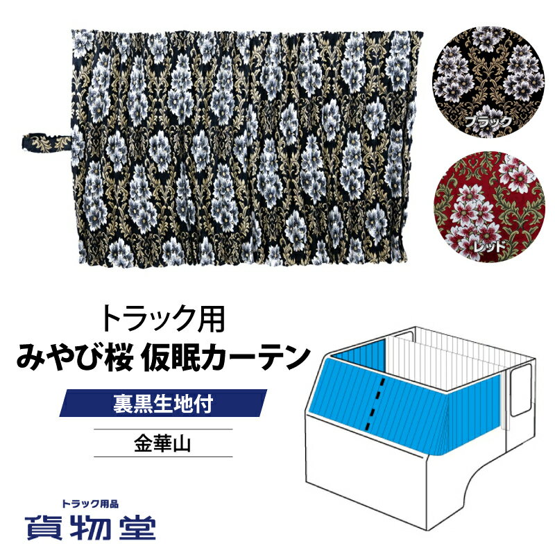 楽天市場】金華山 カーテンの通販 楽天市場】金華山 カーテンの通販