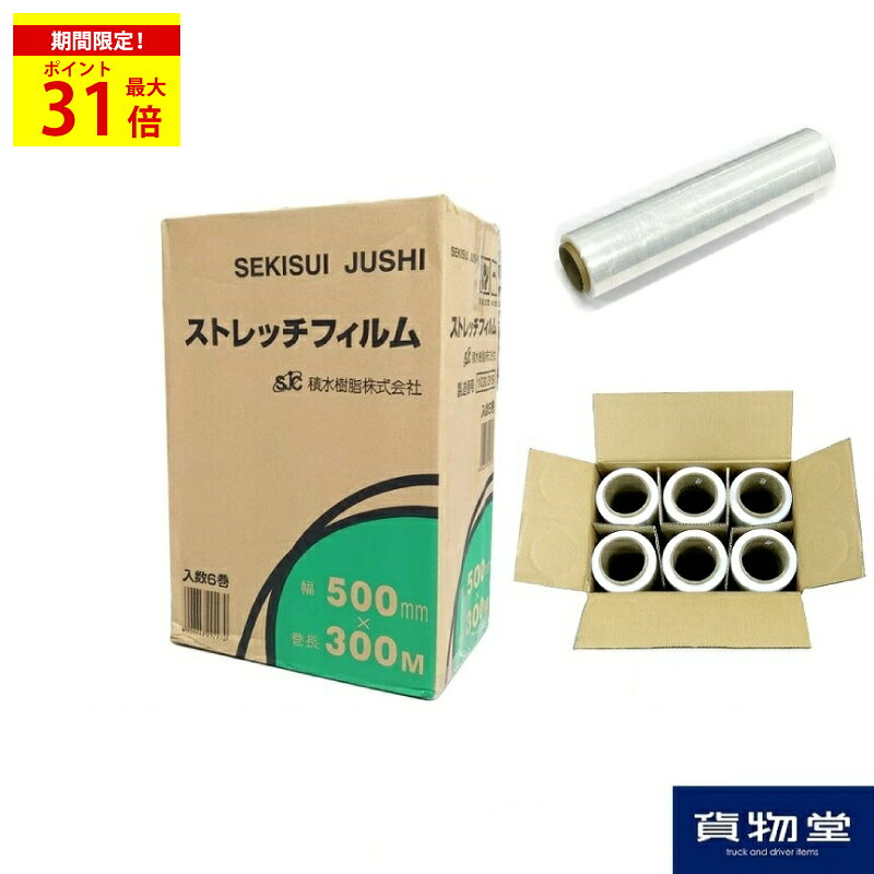 ＼期間限定P最大31倍／ FDG積水樹脂ストレッチフィルム1箱6本入(15ミクロン)荷崩れ防止用ラップフィルム 【代引き不可】|トラック用品 トラック用 トラック 輸送 物流用品 セキスイ 積水樹脂 ストレッチフィルム FDG 15ミクロン 箱 荷崩れ防止 積荷 保護