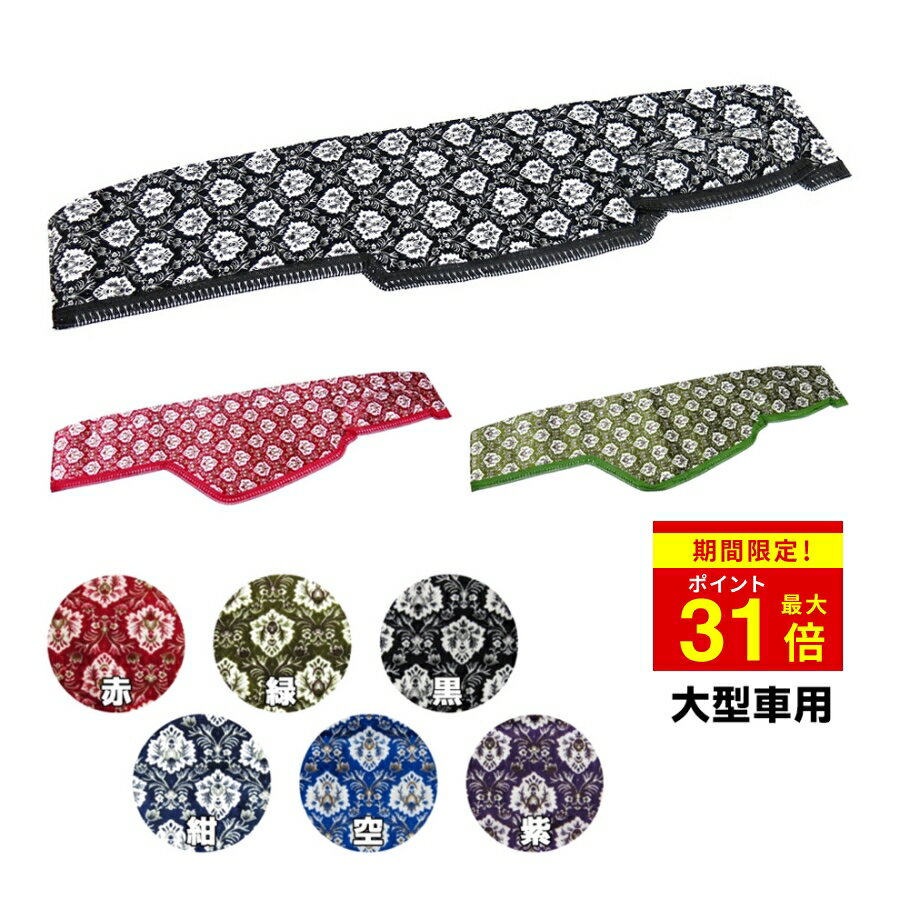 金華山新格子パープルゴールドフレンジデコトラ内装セット07スーパー 