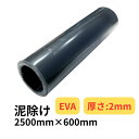 10日はエントリお得!EVA泥除け 厚さ2mm 黒 2500mm×600mm 雅 トラック用品 カー用品 トラック 車 外装 タイヤ 泥除け 泥よけ タレゴム 垂れゴム マッドガード ながたれ 長タレ EVA カット可能 車体保護 タイヤ周り