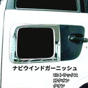 【本日エントリーでP得】BWナビウインドガーニッシュ UDトラックス 17クオン/クオン ビッグウエスト 3120132 トラック用品 トラック用 トラック 外...