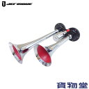 Y-102ヤンキーホーン トラック用品 カー用品トラック用ホーン ヤンキーホーン エアーホーン 高音 大迫力 12V 24V 人気 おすすめ ジェットイノウエ