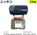 5219032 MAX-5G-12 ニッケン コンプレッサー+5Lエアータンクセット 12V用【代引き不可】|トラック用品 トラック用 カー用品 エアーホーン用コンプレッサーとエアータンクのセット 12V ニッケン 10kg圧 MAX10 MAX-10 エアーホーン取付け用