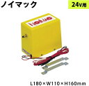 【本日エントリーでP得】5290406 MAX-N-24 ノイマック コンプレッサー24V用【代引き不可】|トラック用品 トラック用 トラック ホーンパーツ ホ...