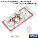 IPキャンター用ステンレスナットキャップ 27mm 6個入 フロント用 トラック用品 キャンター ナットキャップ 23611022 アイピープロジェクト