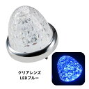 LEDスターライトバスマーカー零(ゼロ) クリアレンズ/ブルー 532611 ジェットイノウエ トラック用品ジェット JET トラック用 トラック LEDマーカー LEDマーカーランプ JETマーカー 青 爆光 激光 明るい 眩しい 人気 売れ筋 おすすめ 24V 12V