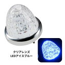 532616 LEDスターライトバスマーカー零(ゼロ) クリアレンズ/アイスブルー トラック用品ジェット ジェットイノウエ JET トラック用品 トラック用 トラック LED LEDマーカー LEDマーカーランプ ゼロ 零 LEDスターライト JETマーカー 明るい 眩しい 人気 おすすめ 24V 12V