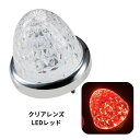 LEDスターライトバスマーカー零(ゼロ) クリアレンズ/レッド 532617 ジェットイノウエ トラック用品ジェット JET トラック用 トラック LEDマーカー LEDマーカーランプ JETマーカー 爆光 激光 明るい 眩しい 人気 売れ筋 おすすめ 24V 12V