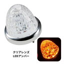 LEDスターライトバスマーカー零(ゼロ) クリアレンズ/アンバー 532618 ジェットイノウエ トラック用品ジェット JET トラック用 トラック LEDマーカー LEDマーカーランプ JETマーカー 爆光 激光 明るい 眩しい 人気 売れ筋 おすすめ 24V 12V