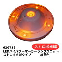 【本日エントリ最大P9倍】LED5ハイパワーマーカーユニット ストロボ点滅 紅茶色 12V 24V共用 626719 ジェットイノウエ トラック用品 カー用品 トラック用 トラック 車 LED LEDユニット ユニットハイパワー 明るい 眩しい マーカー 24V 1