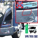 10日はエントリお得!メッキフロントバンパー ウォッシャー用フタ ヘッドライトウォッシャー無し車用 23エルフ ローキャブ車用 ジェットイノウエ トラック用品 トラック用 トラック 外装 メッキ メッキパーツ メッキ製品 カスタム