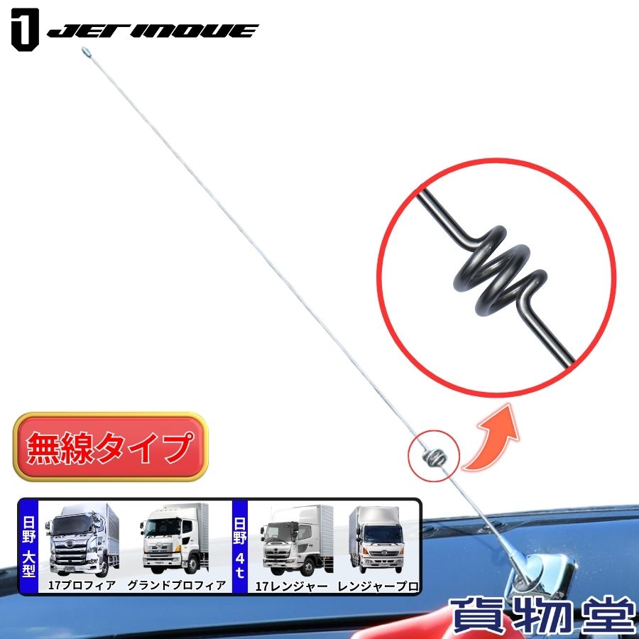 7MZ短縮コイル トラック用アンテナ デコトラ トラック野郎日野いすゞふそうUD 楽天市場】無線アンテナ(トラック用品|車用品):車用品
