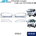 572213三菱ふそうブルーテック/ジェネレーションキャンター メッキドアハンドルガーニッシュ トラック用品 トラック用 トラック ジェットイノウエ JET メッキパーツ メッキ ドアハンドルガーニッシュ 三菱ふそう ブルーテックキャンター