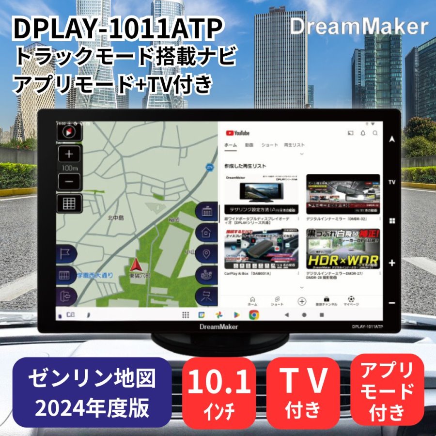 楽天市場】ドリームメーカー トラック ナビの通販 楽天市場】ドリームメーカー トラック ナビの通販