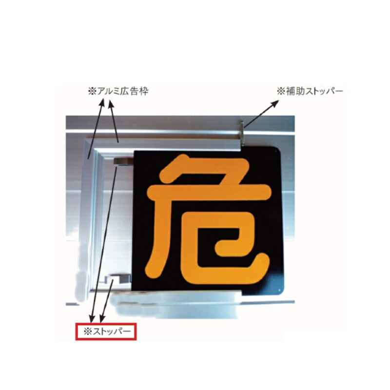4090826 アルミ広告枠 ストッパー(R)|JB日本ボデーパーツ工業
