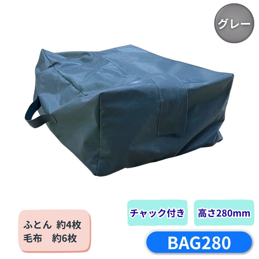 ふとん収納袋 高さ280mm ファスナー付 パーマンコーポレーション BAG280 6623900100 トラック用品 トラ..