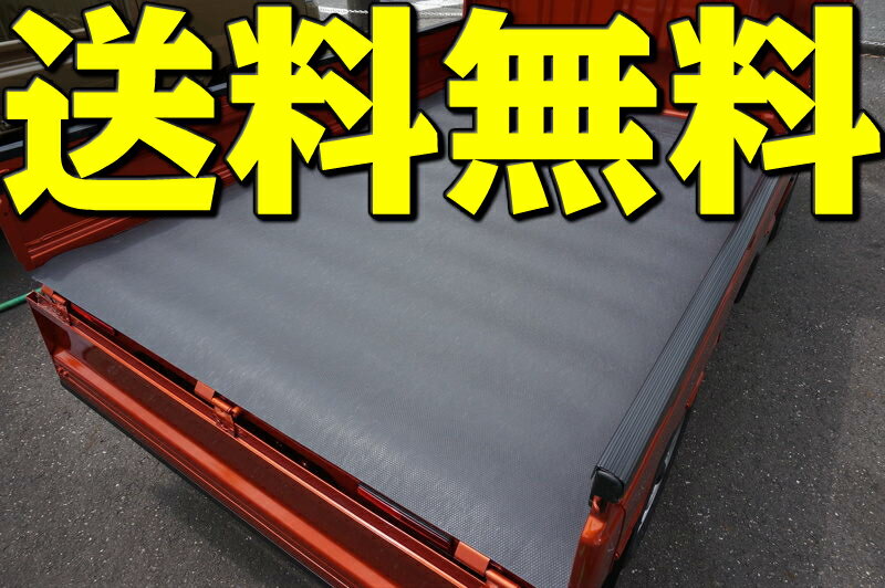 小型トラック用 荷台ゴムマット 1枚 サイズ 3100mm×1575mm 厚み 約6mm ゴムシート 荷台シート 1.5トントラック 1.5tトラック 普通トラック 送料無料 汎用 キズ防止 国産 汎用 部品 カー用品 バイク 床マット 整備用品 車庫 サビ防止 新品 柔らかい素材