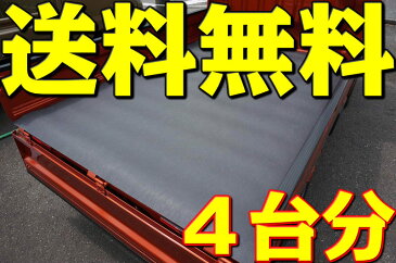 【4台分】 軽トラック 荷台マット 荷台シート 4枚 140cm×201cm 3.8mm 送料無料 業販 業者様向け パーツ 汎用 軽ワゴン 車内用品 アクア用品 マリン用品 部品 カー用品 ゴム臭くない 固めな素材 バイク 床マット 整備用品 ペット用品 車庫 サビ防止 新品 ケットラ 旧車