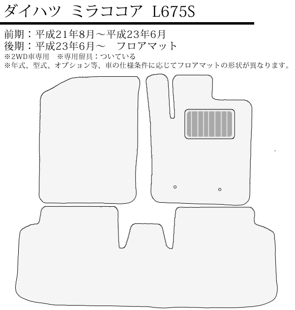 店長おすすめ フロアマット カーマット ミラココア マット ダイハツ L675S(2WD) キャンディドットシリーズ [送料無料] ゴム臭くない セミオーダーメイド 車 汚れ防止 カー用品 マット 新品 対応 専用 パーツ カバー 保護