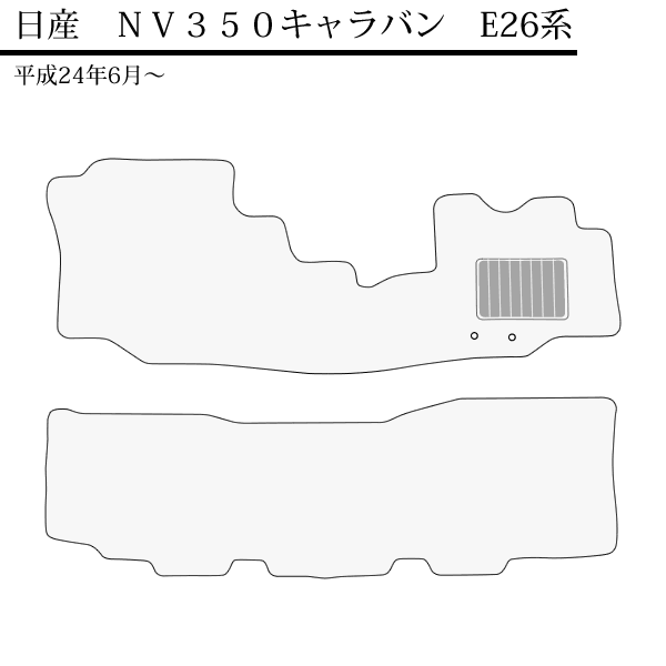 店長おすすめ フロアマット カーマット キャラバン NV350 国産 E26系 プレミアムスタンダードシリーズ [送料無料] ヒールパッド付 ゴム臭くない セミオーダーメイド 車 汚れ防止 カー用品 マット 新品 対応 専用 パーツ カバー 保護 2