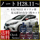 新型 ノート フロアマット E13 SNE13 旧型 E12 NE12 カーマット 日産 平成28年11月〜 チェックシリーズ 送料無料 ゴム臭くない セミオーダーメイド 車 汚れ防止 カー用品 マット チェッカー 新品 対応 専用 パーツ カバー 保護