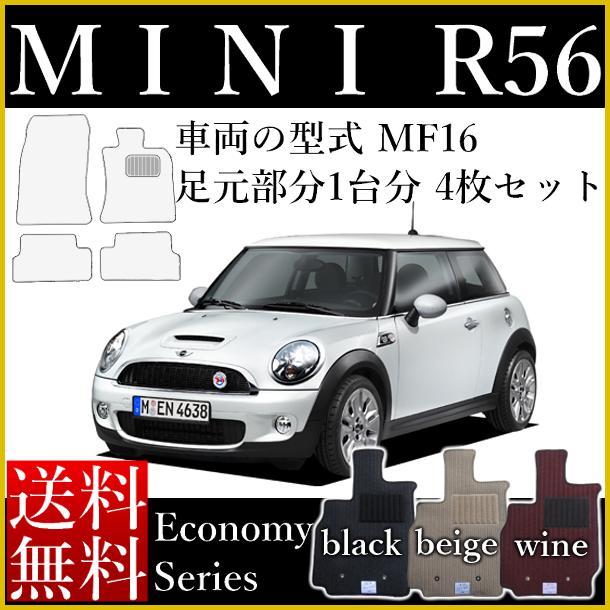 店長おすすめ フロアマット カーマット mini ミニ ミニクーパー/ミニクーパーS/ミニワン R56 MF16 エコノミーシリーズ 送料無料 ヒールパッド付 ゴム臭くない セミオーダーメイド 車 汚れ防止 カー用品 マット 新品 対応 専用 パーツ カバー 保護