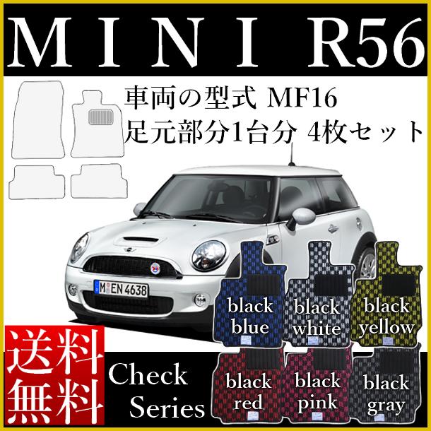 フロアマット MINI（ミニ） 平成19年2月〜 R56 MF16 カーマット 1セット4枚（国内生産） チェックシリーズ（約7〜8ミリ） 内装 ヒールパッド付 ゴム臭くない セミオーダーメイド 車 汚れ防止 シート カバー カー用品 マット 新品 [送料無料]