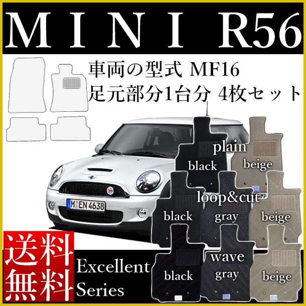 店長おすすめ フロアマット カーマット mini ミニ ミニクーパー/ミニクーパーS/ミニワン R56 MF16 エクセレントシリーズ 送料無料 ヒールパッド付 ゴム臭くない セミオーダーメイド 車 汚れ防止 カー用品 マット 新品 対応 専用 パーツ カバー 保護