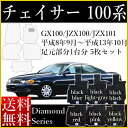 チェイサー フロアマット GX100 JZX100 JZX101カーマット ダイヤモンドシリーズ トヨタ 国内生産 車種専用 送料無料 ヒールパッド付 ゴム臭くない 車のマット シート パーツ 内装 汚れ防止 キズ防止 カー用品 マット 新品 対応 カスタム カバー 保護 TOYOTA CHASER